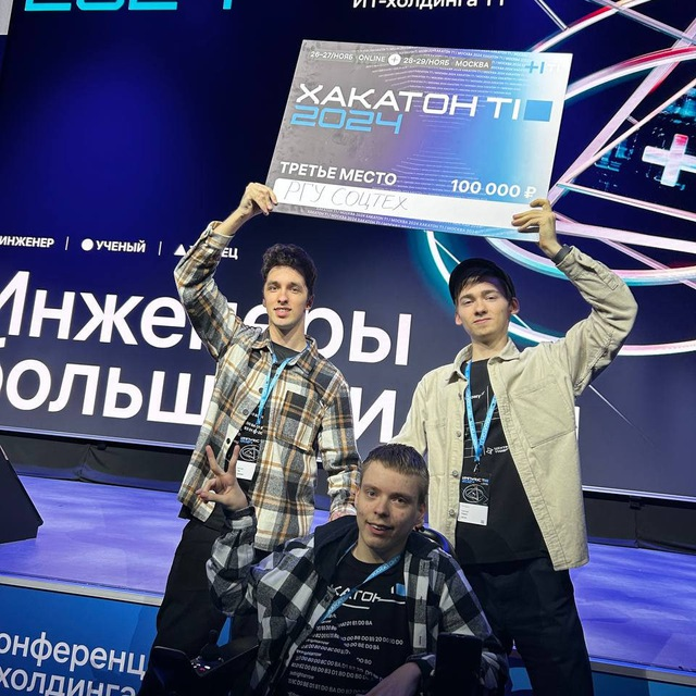 Команда Никиты Коблова на хакатоне T1 2024 с дипломом за третье место
